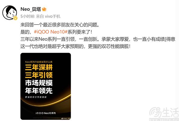 iQOO Neo10系列启动预热，将有望于本月底发布